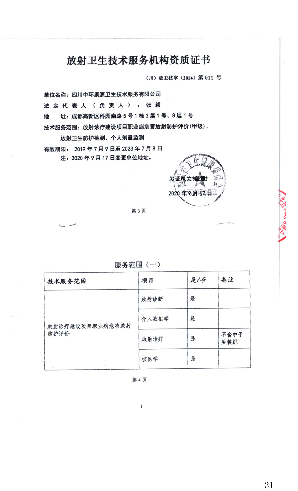 太阳城官网(中国)集团有限公司