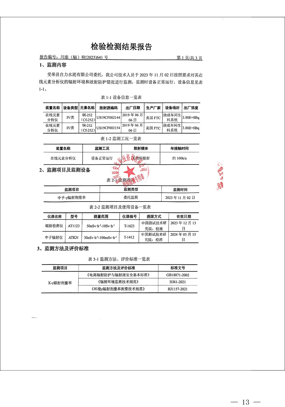太阳城官网(中国)集团有限公司