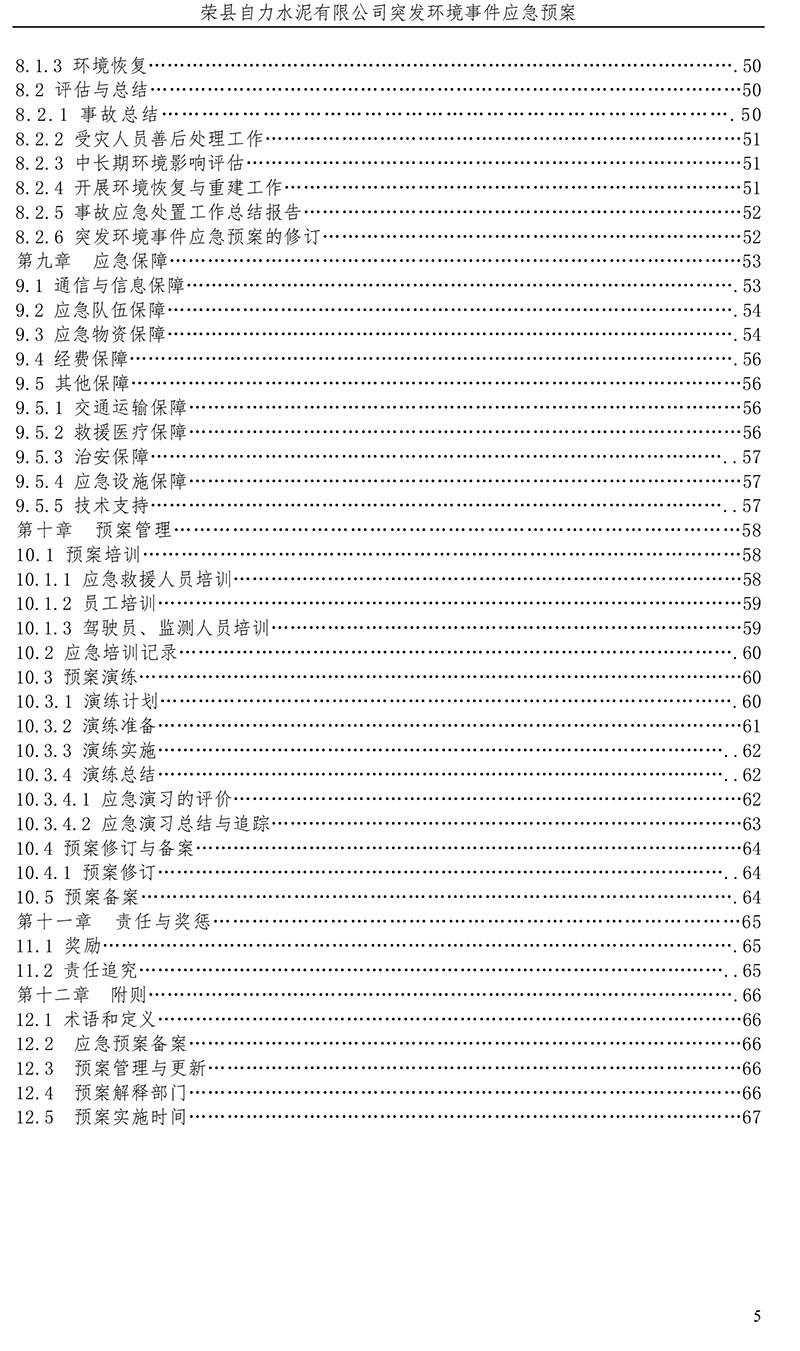 太阳城官网(中国)集团有限公司